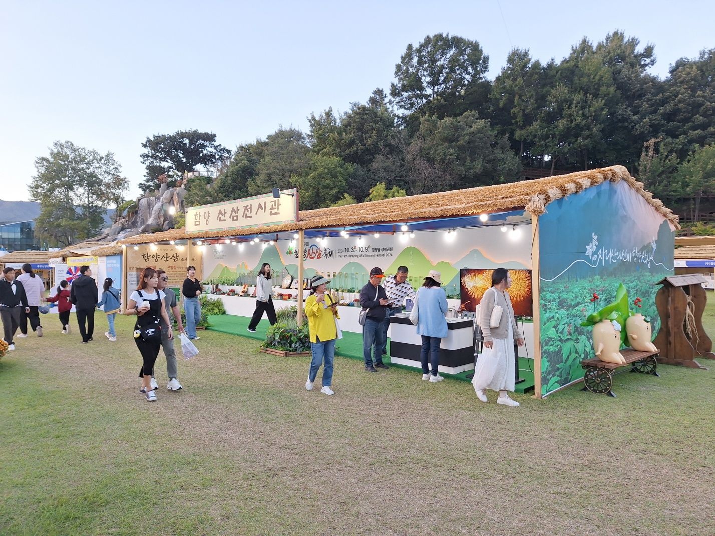 함양 산삼축제 초가쉼터