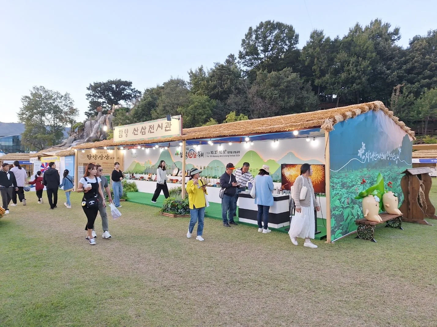 함양 산삼축제 초가쉼터