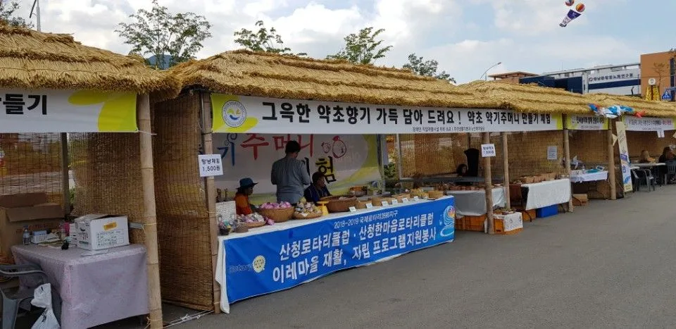 산청 한방약초축제 초가부스